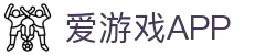 爱游戏APP官方下载页面 - 体育赛事极速体验